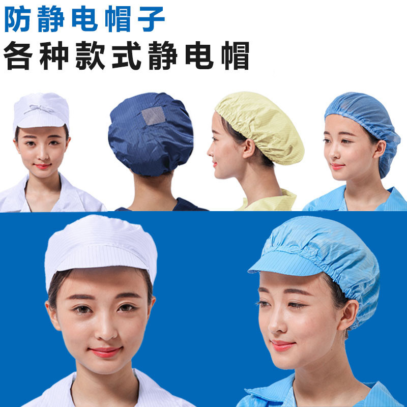 防静电帽子透气防尘帽车间工作无尘帽鸭舌大工帽食品小工帽全网帽