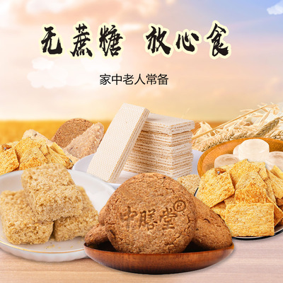木糖醇无糖精饼干中老年人糖尿人糖尿饼病人小零食品专用礼盒装