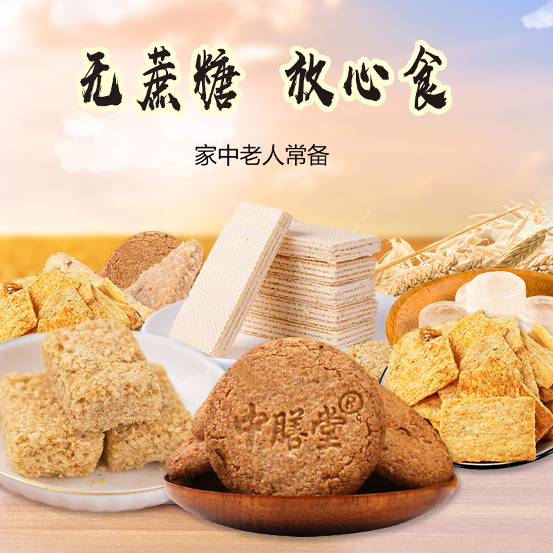 木糖醇无糖精饼干中老年人糖尿人糖尿饼病人小零食品专用礼盒装