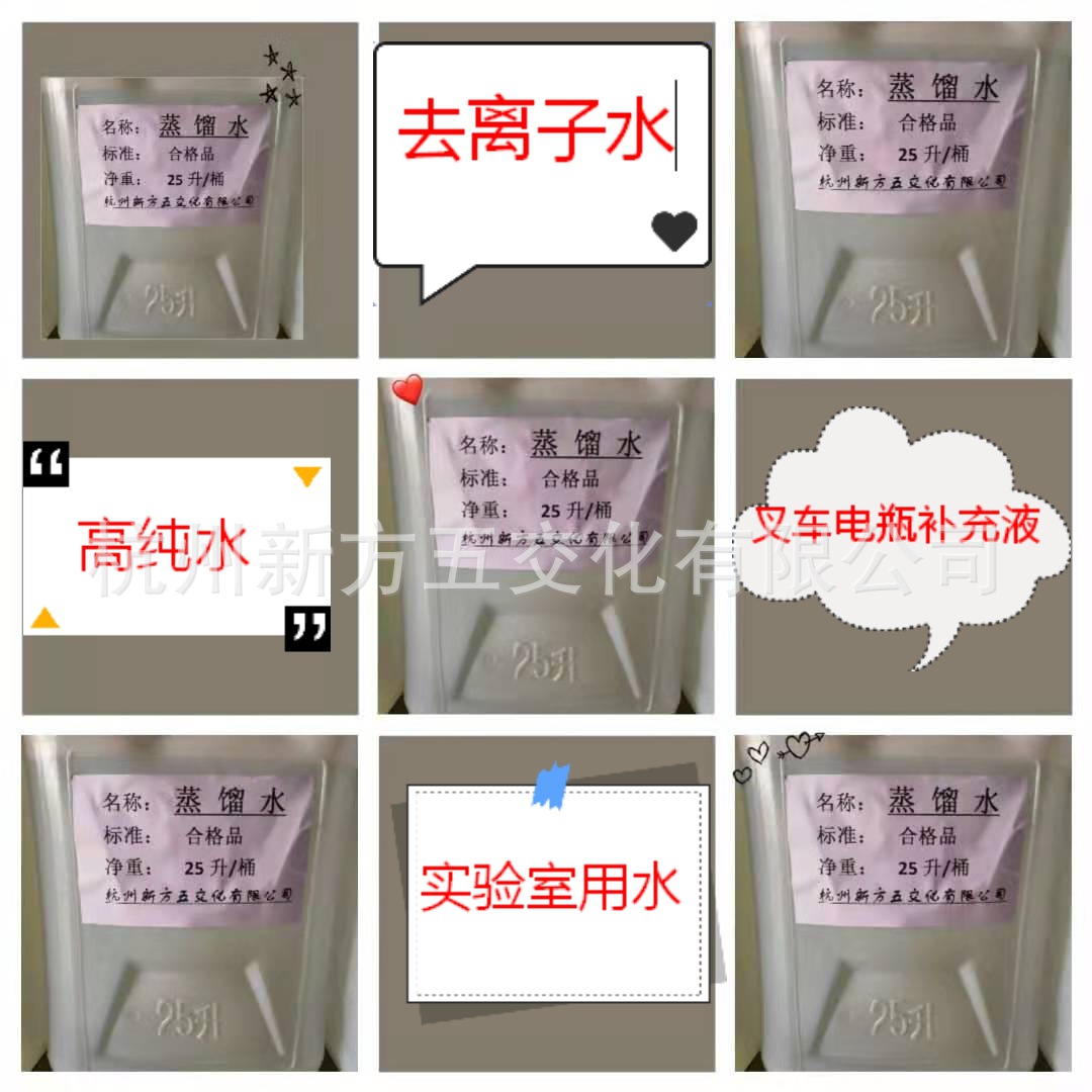 工业蒸馏水 25KG   杭州