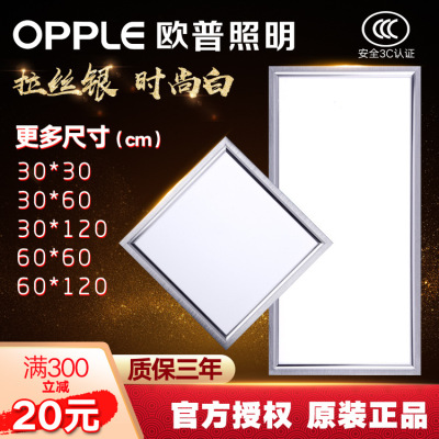 欧普照明LED厨卫灯300 600平板灯铝扣板面板集成吊顶卫生间嵌入式|ms