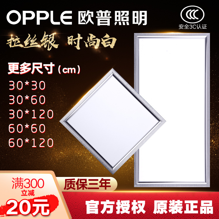 欧普照明LED厨卫灯300 600平板灯铝扣板面板集成吊顶卫生间嵌入式|ms