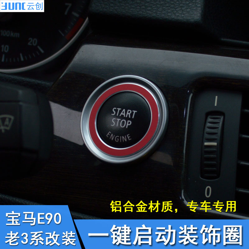 适用宝马Z4老3系E90E92 E93一键启动点火装饰圈318320325内饰改装
