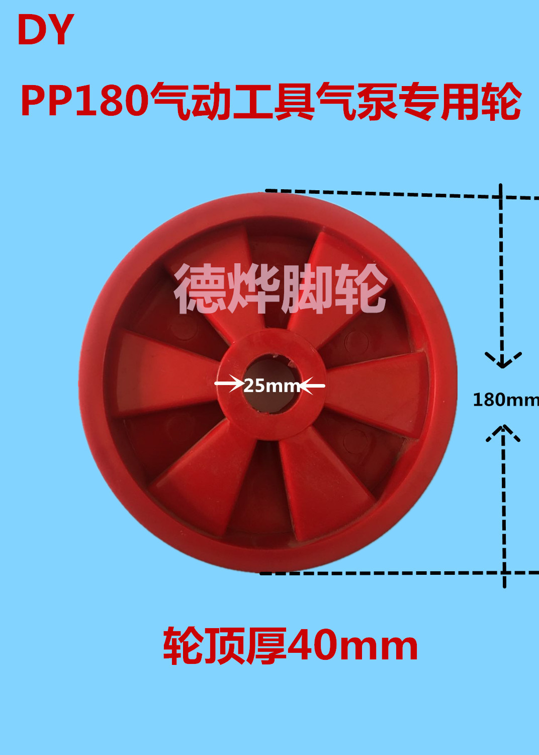 脚轮 万向轮 叉车轮 气泵轮 PP轮 塑料轮 尼龙轮 单轮片 轮片