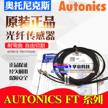 Autonics奧托尼克斯光纖 傳感器漫反射 FD-620-10 420-05R 320-F2