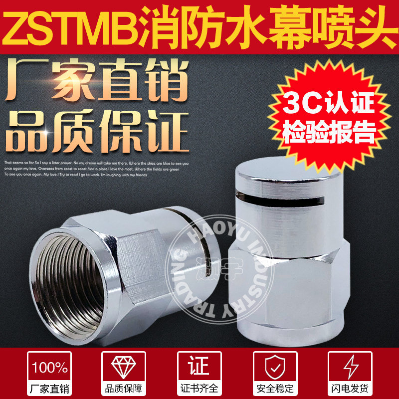 内螺纹水幕喷头ZSTMB-L12-120消防水平扇形水幕侧喷油罐喷淋头4分