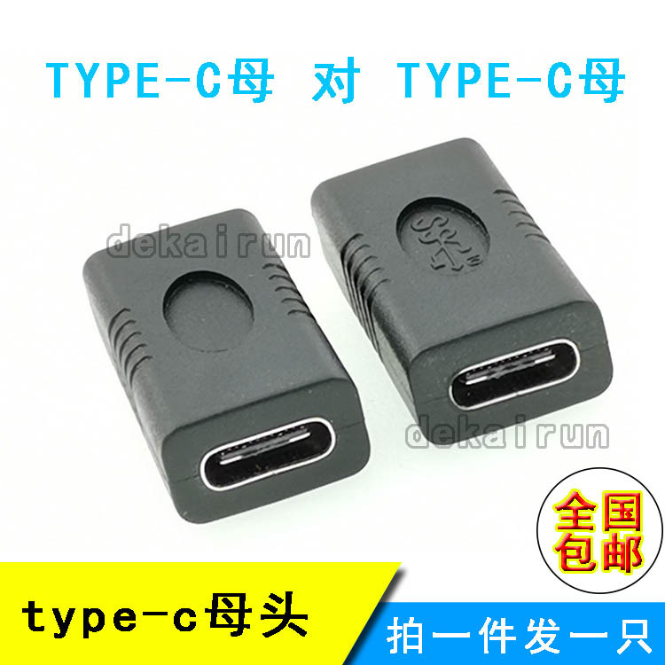 USB 3.1 Type C母对母 延长 USB-C母对USB-C母转接头黑色1只