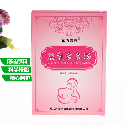 润泽神农益乳多多汤 通乳腺 催奶茶 下奶袋泡茶代加工 代理批发|ms