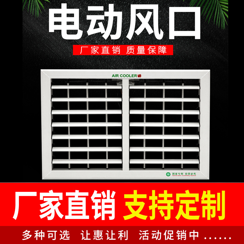 环保空调塑钢电动风口工业冷风机空调管道小出风口厂家尺寸