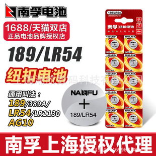南孚LR54 AG10紐扣電池189 389A LR1130 L1131電子手表計算機1.5v