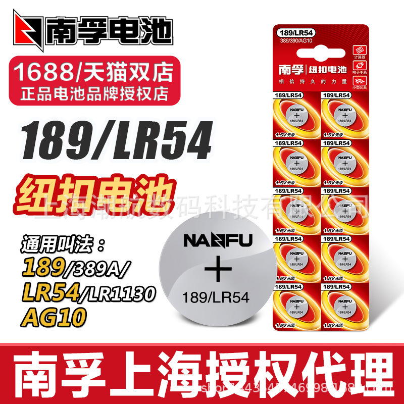 Nanfu LR54 AG10 button cell 189 389A LR1130 L1131 electronic watch computer 1.5V Nanfu LR54 AG10 button cell 189 389A LR1130 L1131 electronic watch computer 1.5V