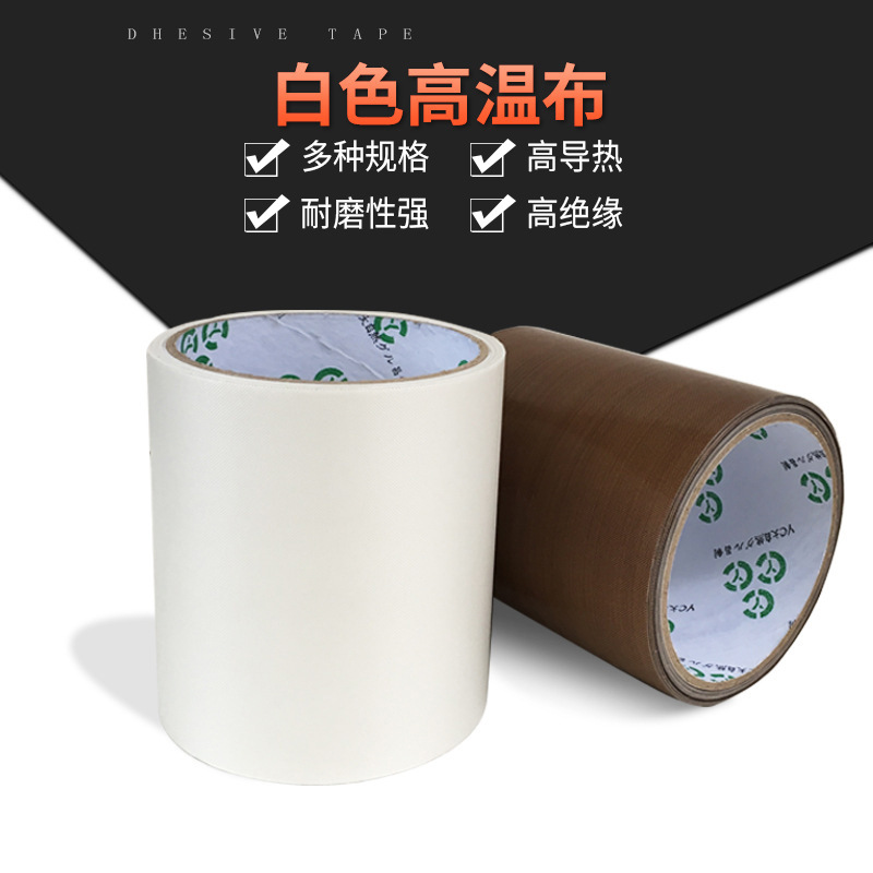 特氟龙高温布玻璃纤维布 无粘布防粘布烤盘布绝缘铁氟龙高温布