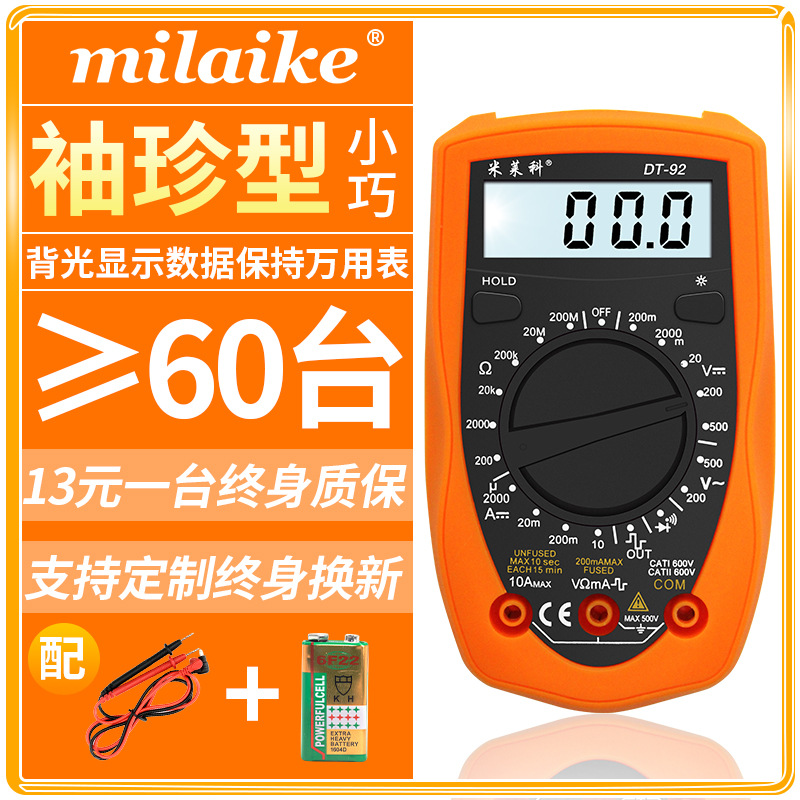 DT92袖珍式數字萬用表高精度手動量程電工萬能表智能防燒家用維修