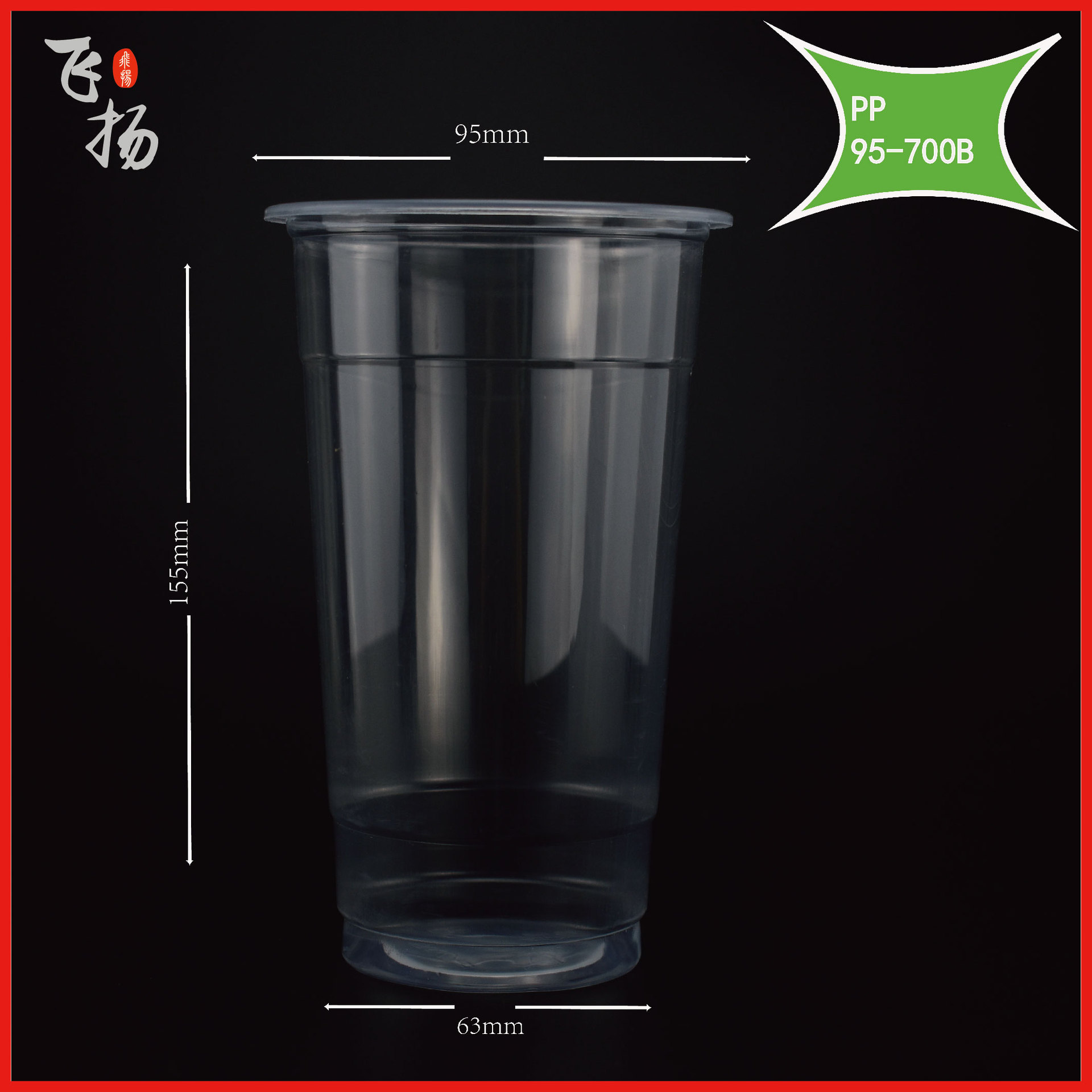 廠家直銷700ml塑料杯95口高透可封口PP塑料壹次性杯子1000只裝