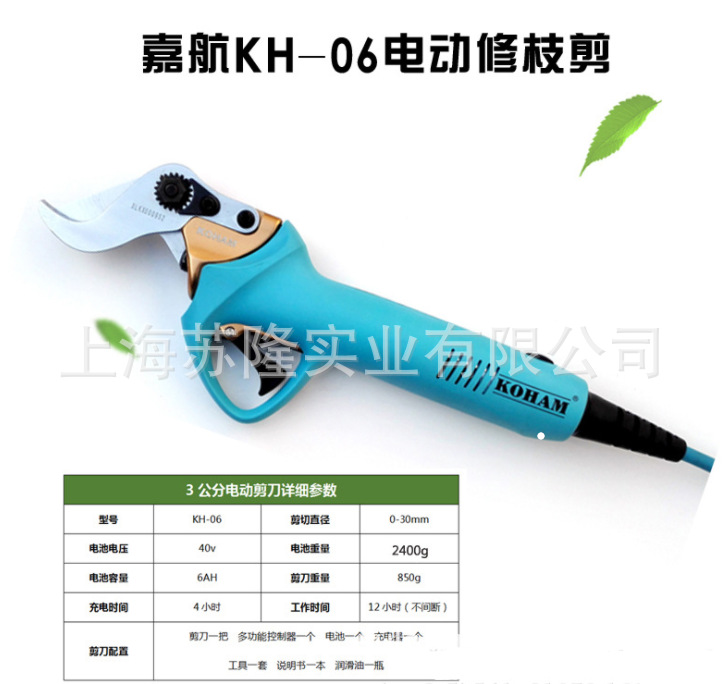 嘉航锂电修枝剪KH-06 电动剪刀 果园修枝剪 3公分电动剪刀