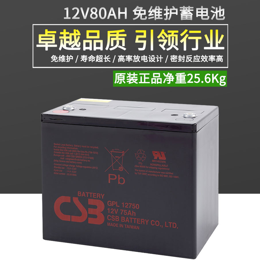 台湾希世比 CSB GPL12750 12V7H阀控式铅酸电池 蓄电池