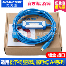 适用于松下A4系列USB-DVOP1960伺服驱动器通讯调试电缆连接数据线
