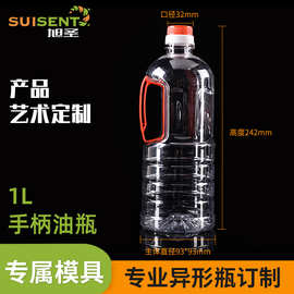 厂家直供 1L升手柄油瓶塑料酱油瓶 花生油瓶厨房塑料瓶子食用油瓶