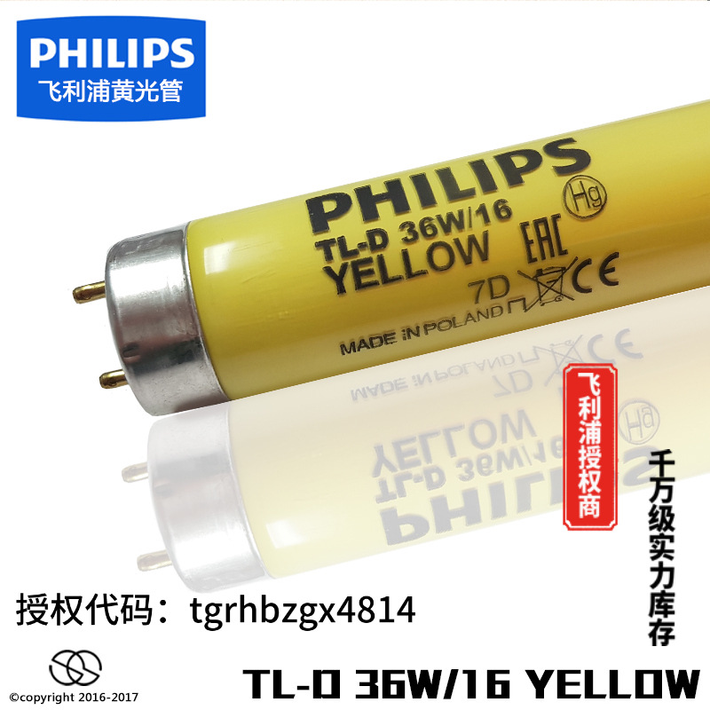 批发PHILIPS飞利浦黄光灯管TL-D 36W/16 YELLOW半导体用荧光灯管-阿里巴巴