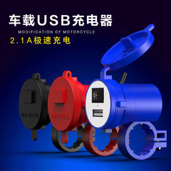 Modified USB 12V Car Charger 2A Mobile Car Charger Fast Charging Universal for Cars Motorcycles Electric Bikes New Model