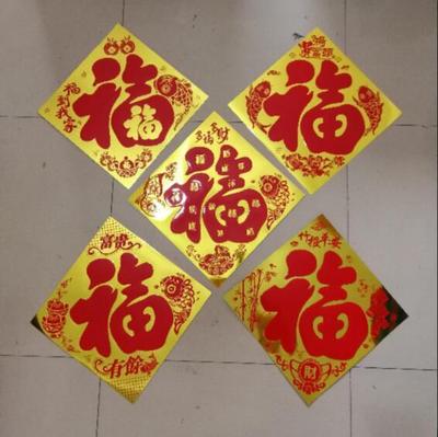 2020鼠年福字门贴 烫金平版立体门神 对联 静电贴新年春节装饰|ru