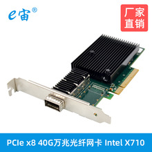 PCI-E X8 40G光纤网卡万兆服务器单SEP+以太网X710