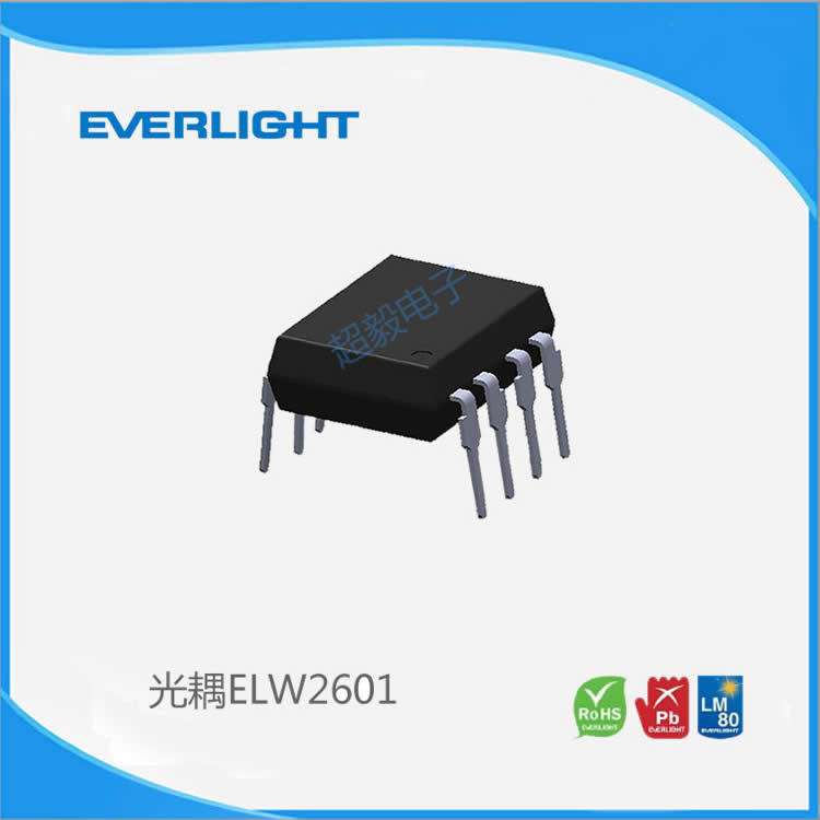 台湾亿光EVERLIGHT 高速电耦ELW2601 脉冲变压器更换用光耦