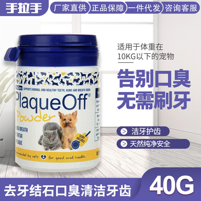 【4.3】博乐丹洁牙粉40g 猫咪狗去口臭牙洁粉宠物去牙结石口臭