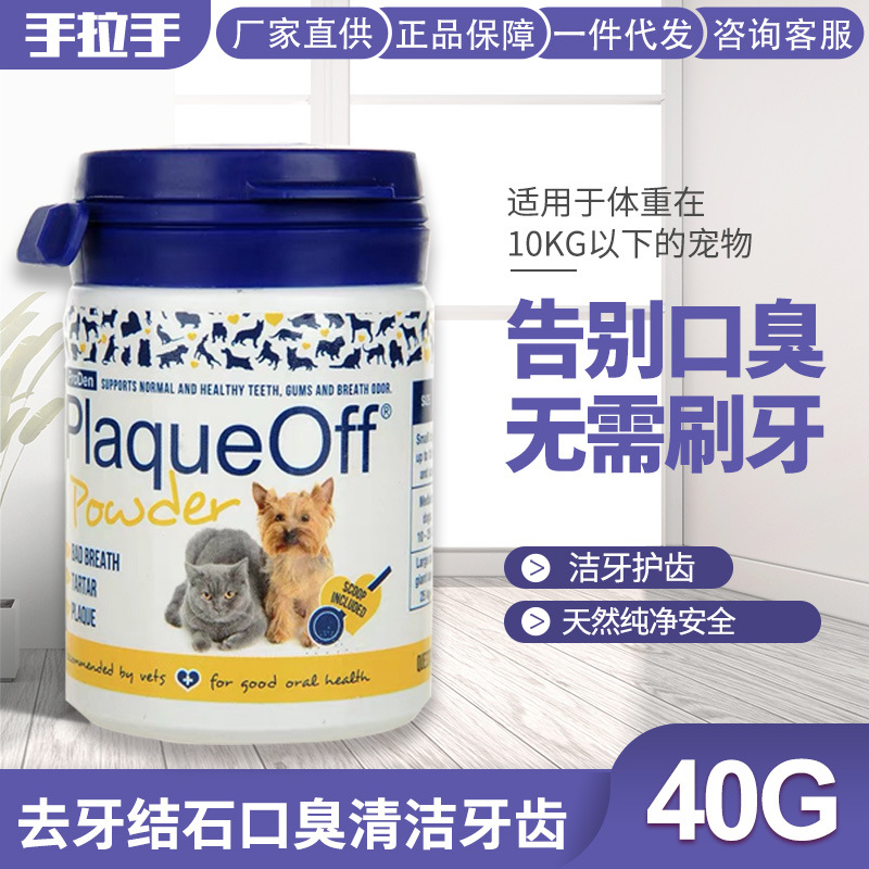 【4.3】博乐丹洁牙粉40g 猫咪狗去口臭牙洁粉宠物去牙结石口臭