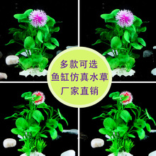 魚缸造景裝飾品仿真水草植物造景塑料花紫球紅球沙盤酒店配件套餐