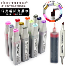 法卡勒480色马克笔墨水彩色水 美术防水填充液颜料水彩笔补充液