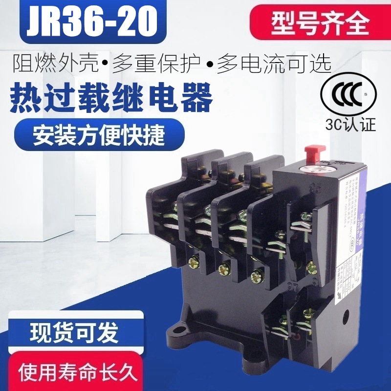 热过载继电器 JR36-20 6.8-11A 10-16A 14-22A 断相保护量大从优