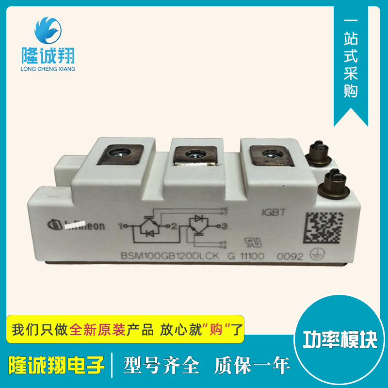 批发功率IGBT模块BSM100GB120DLCK现货供应型号批发质量保证