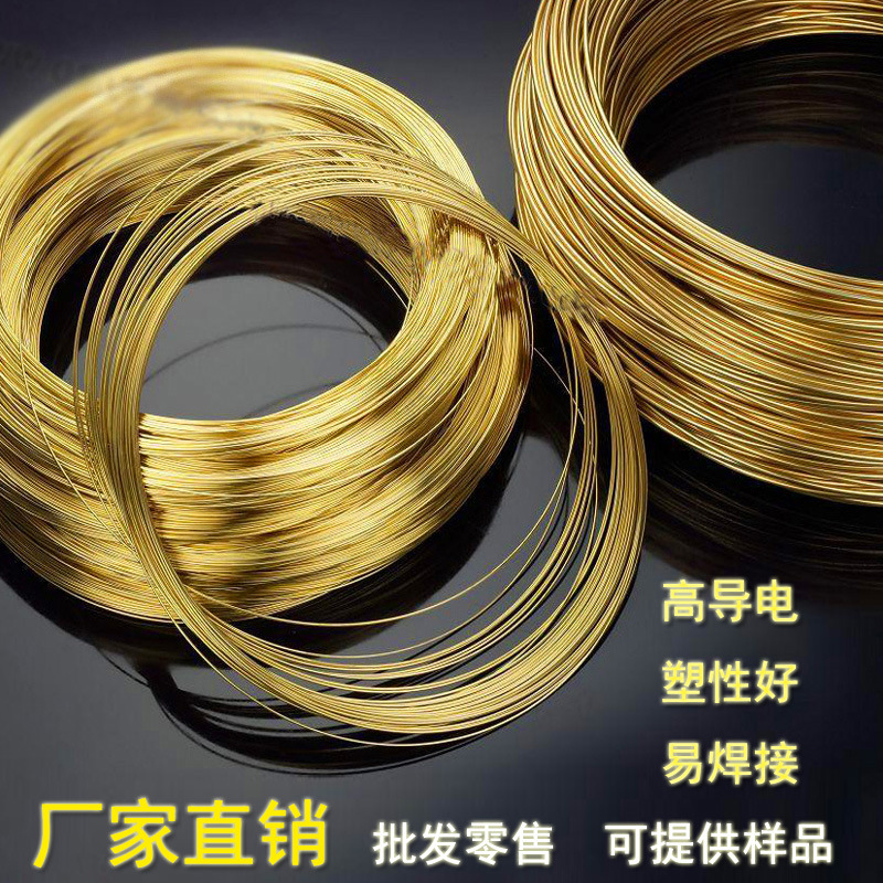 黄铜线H62黄铜线H65黄铜丝线H70黄铜扁线国标环保黄铜线厂家直销