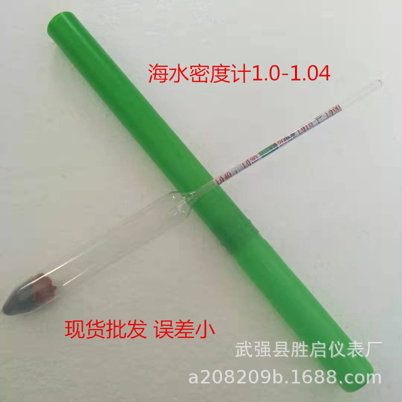 供应海水比重计1.000-1.040 海水密度计 海水盐度计