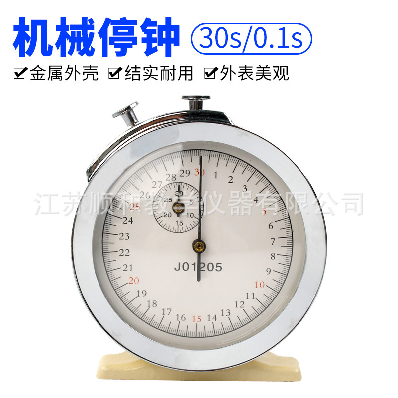 机械停表机械停钟30s30秒0.1s物理计时停钟机械秒表教学仪器器材