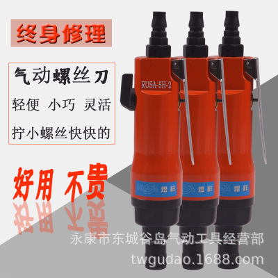 气动螺丝刀风批气批螺丝起子螺丝批螺丝刀煜祥5H-3风动改刀改锥
