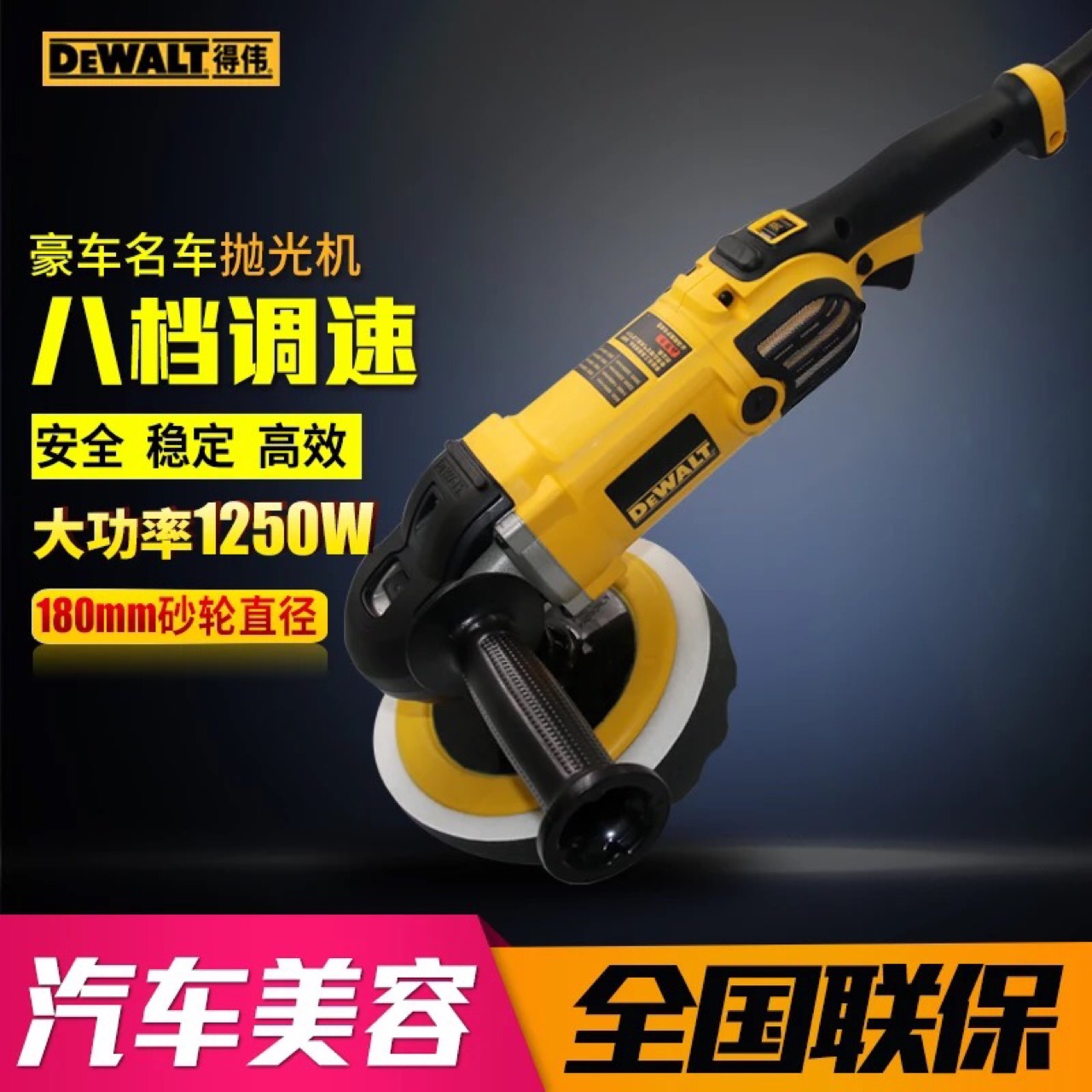 北京批发得伟抛光机DWP849X