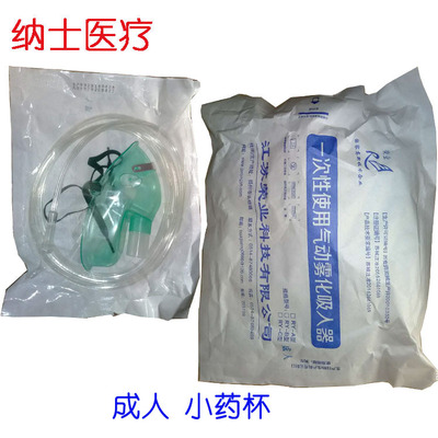 榮業壹次性使用氣動霧化吸入器 成人兒童霧化器 霧化面罩 小藥杯