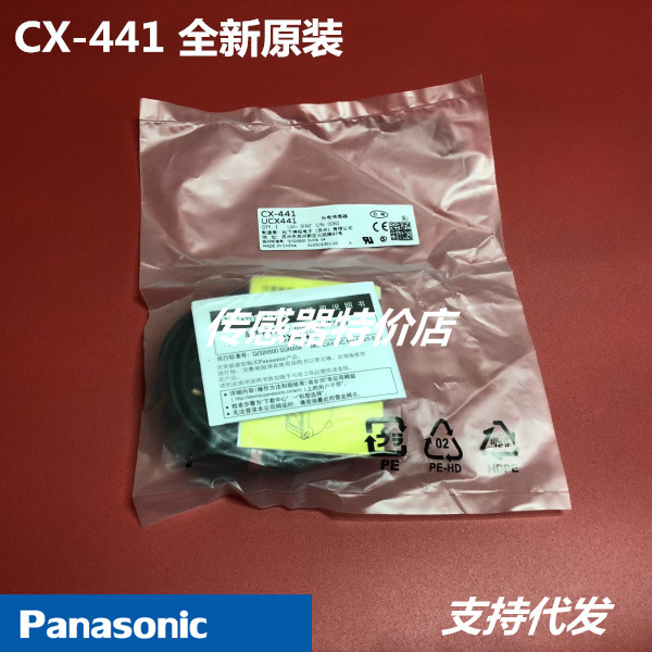 【全新原装】Panasonic光电开关 CX-441