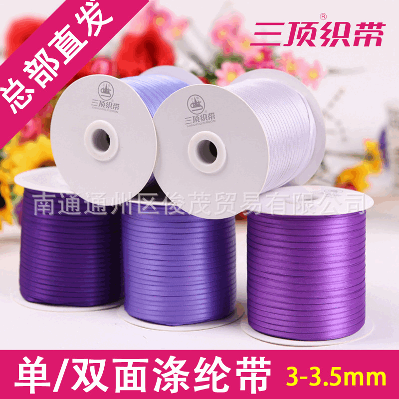 [Three top webbing] 3mm wide polyester belt single-sided double-sided ribbon wholesale high density satin belt