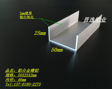 U型槽铝50X25X2mm铝合金槽铝 内径46mm槽铝包边 工业槽铝规格表