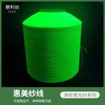 涤纶夜光丝织带防伪纱12色高亮度针织缝纫线电脑绣花线夜光纱线-阿里巴巴
