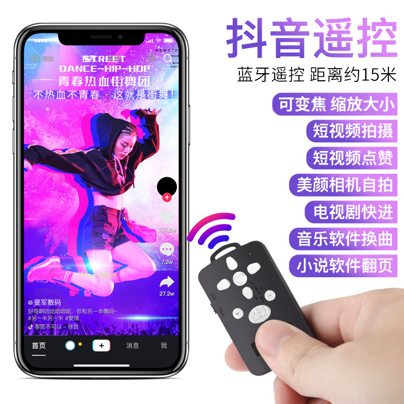 手机遥控器蓝牙无线快手抖音小视频暂停开始变焦缩放抖音充电遥控
