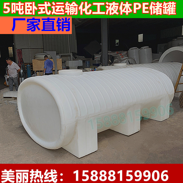 5吨卧式运输污水废水pe储罐 5吨车载柴油塑料桶 5000L耐酸碱pe罐