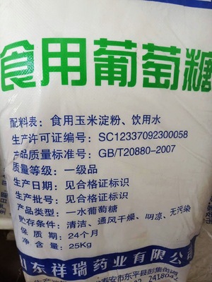 葡萄糖 一水葡萄糖 食品级 25KG/袋