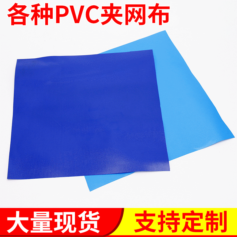 pvc广告夹网布 200D和300D贴合夹网布 窗帘家居家纺夹网布批发
