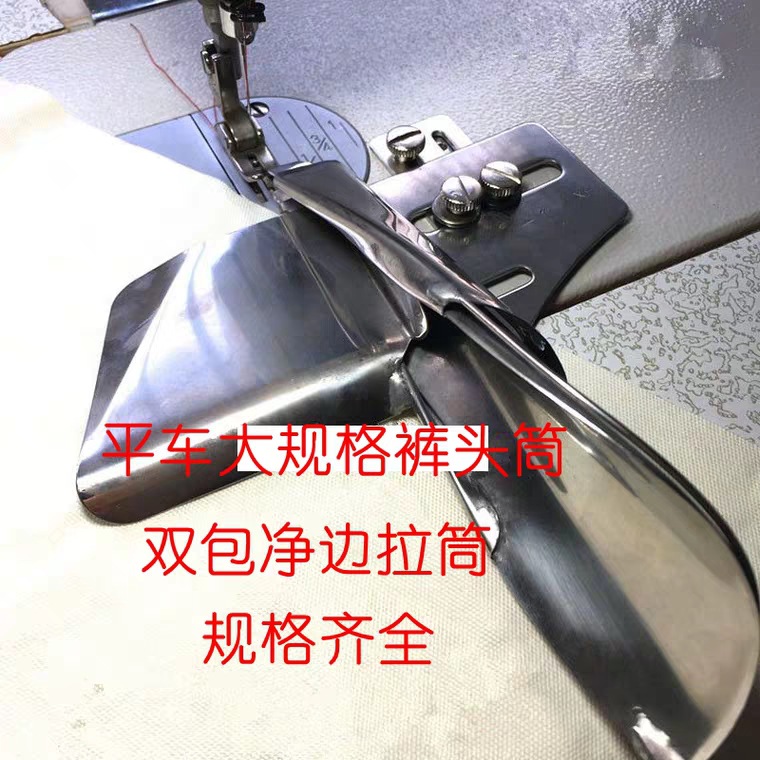 大宇141裤头筒 大规格平车包边器直条飞机筒双针多针车裤腰带拉筒