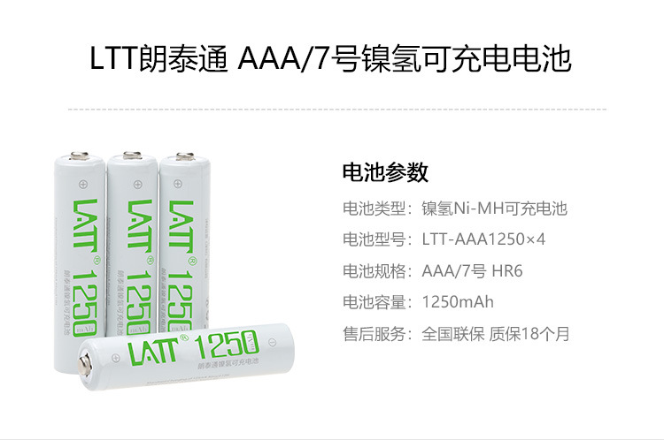 沣标7号充电电池1250mah毫安AAA镍氢电池1.2V VR遥控器玩具电池详情7