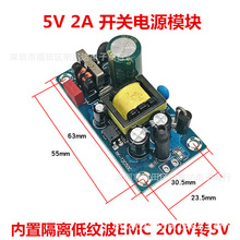 5V2A开关电源板模块内置隔离低纹波EMC直流电源模块裸板 220V转5V